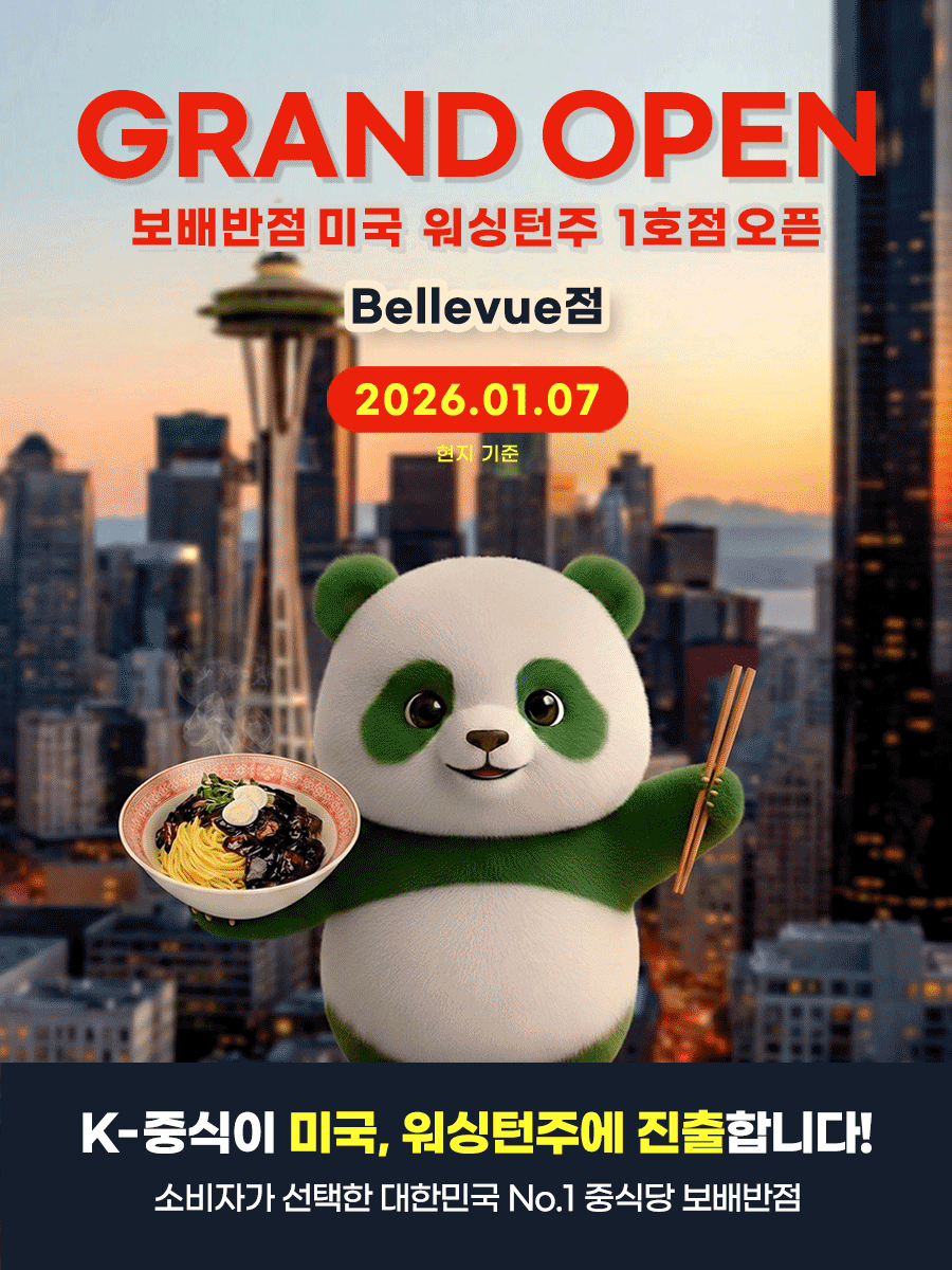 시애틀(벨뷰점 )